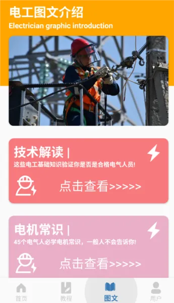 电工考试小助手