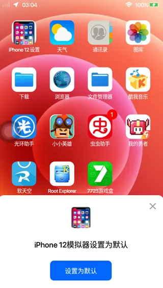 iOS15启动器中文版