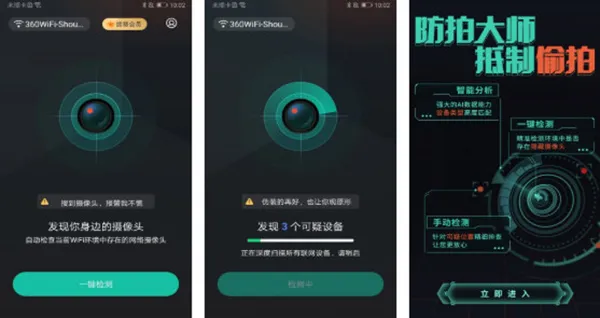 防拍大师