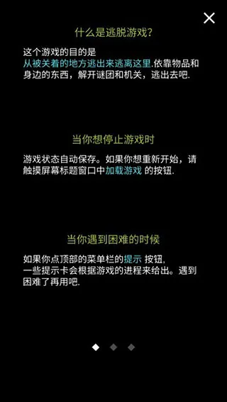 地下室逃脱中文版