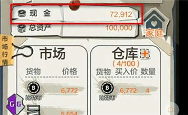 GG修改器去广告版