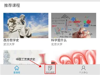 爱课程网手机客户端