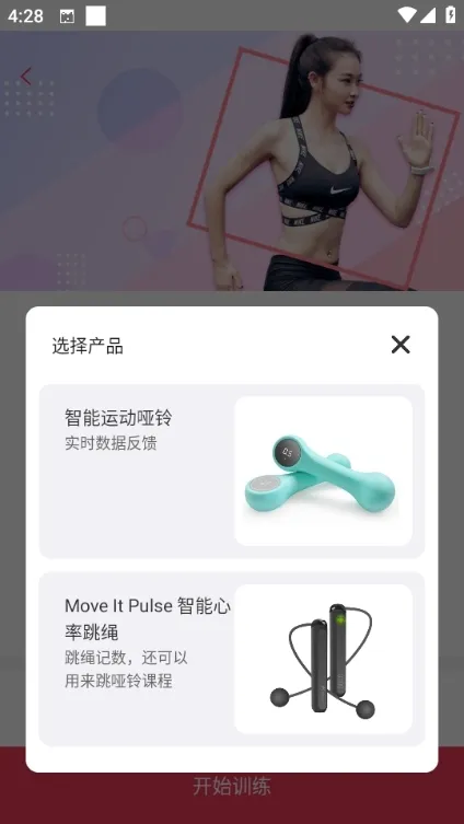 Move It智能健身