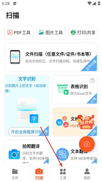 PDF扫描王
