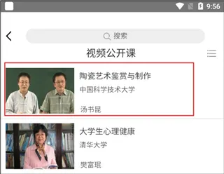 爱课程网手机客户端