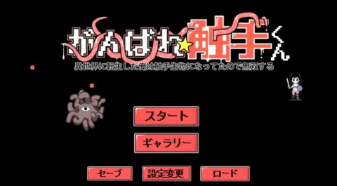 加油触手君最新版本