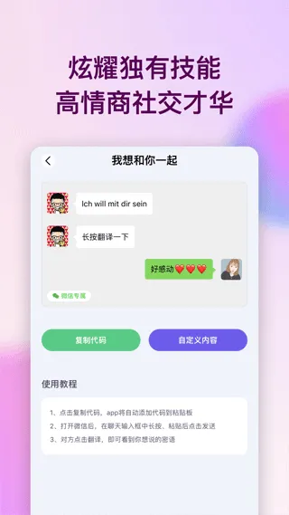 表白代码生成器app