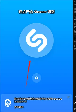 Shazam官方版
