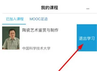 爱课程网手机客户端