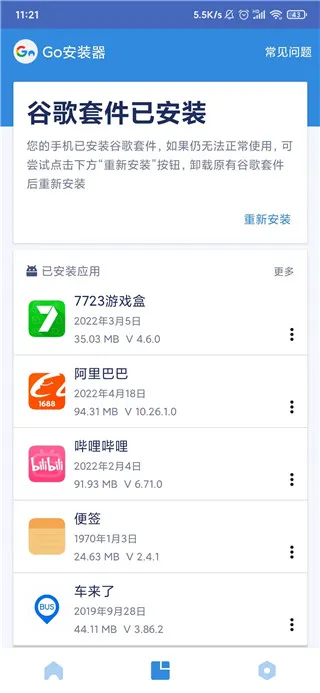 谷歌三件套app