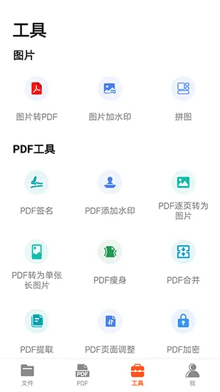 PDF扫描王
