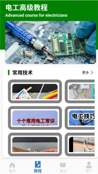 电工考试小助手