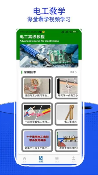 电工考试小助手