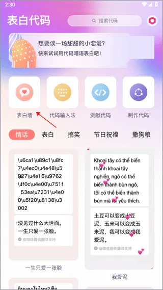 表白代码生成器app