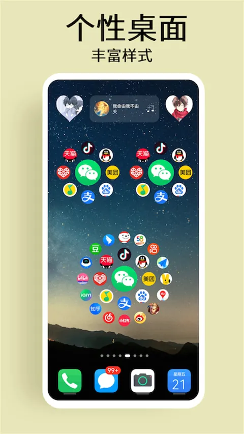 道简小组件iscreen
