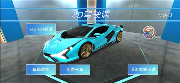 3d驾驶课2去广告版