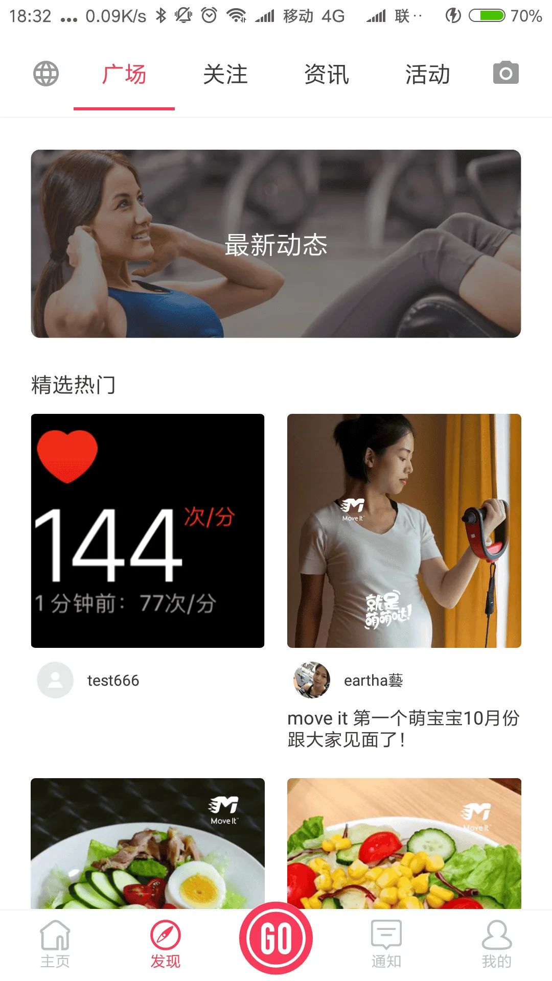 Move It智能健身