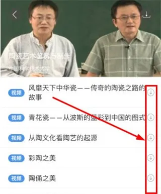 爱课程网手机客户端