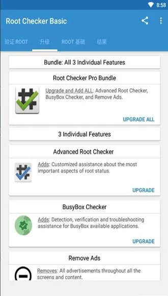 Root Checker Basic中文版
