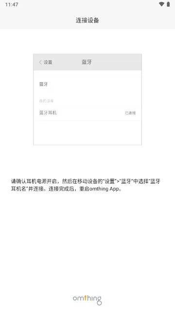 omthing蓝牙耳机APP