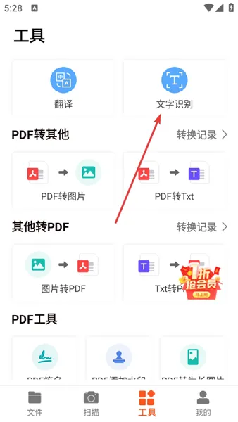 PDF扫描王