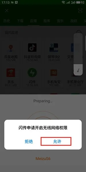 闪传最新版