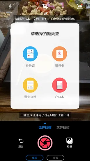 PDF扫描王