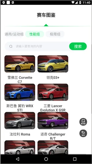 巅峰极速赛车图鉴