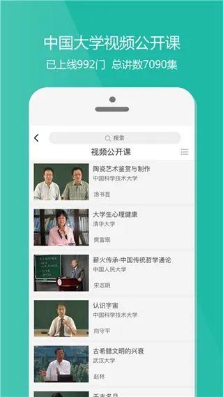爱课程网手机客户端