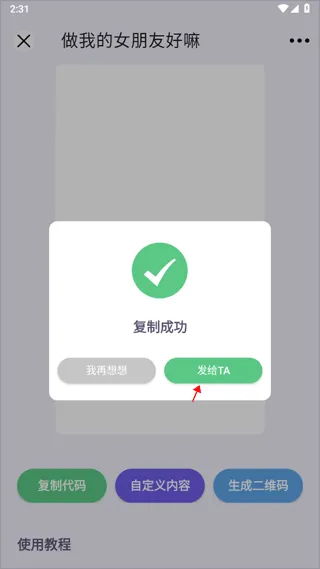 表白代码生成器app