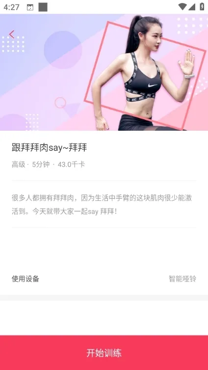 Move It智能健身