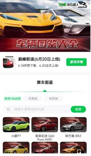 巅峰极速赛车图鉴