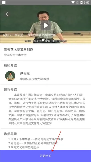 爱课程网手机客户端