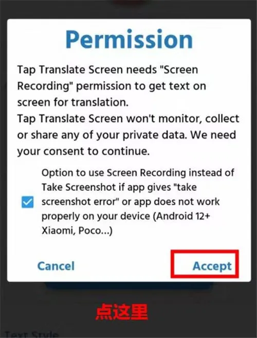 屏幕翻译器TapTranslateScreen