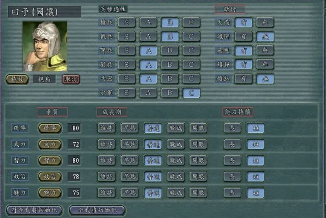 三国志11威力加强版