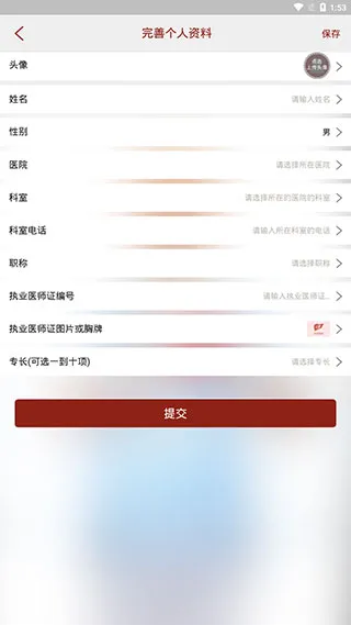 肝胆相照专家版app