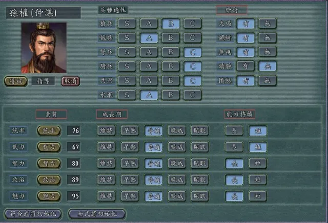 三国志11威力加强版
