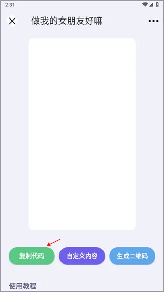 表白代码生成器app