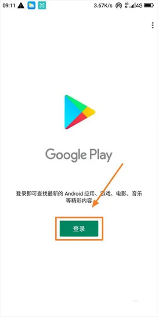 谷歌三件套app