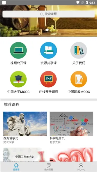 爱课程网手机客户端