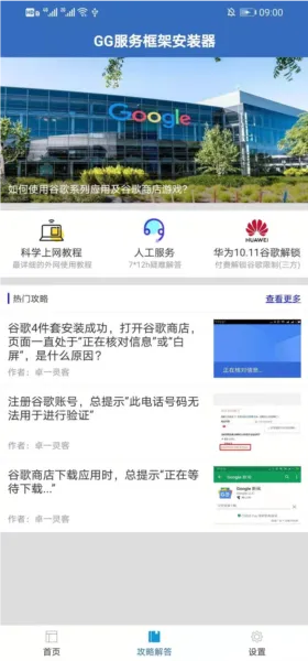 GG服务框架安装器最新版本