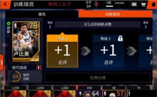 NBA LIVE Mobile台湾版
