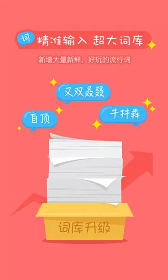 百度输入法华为版