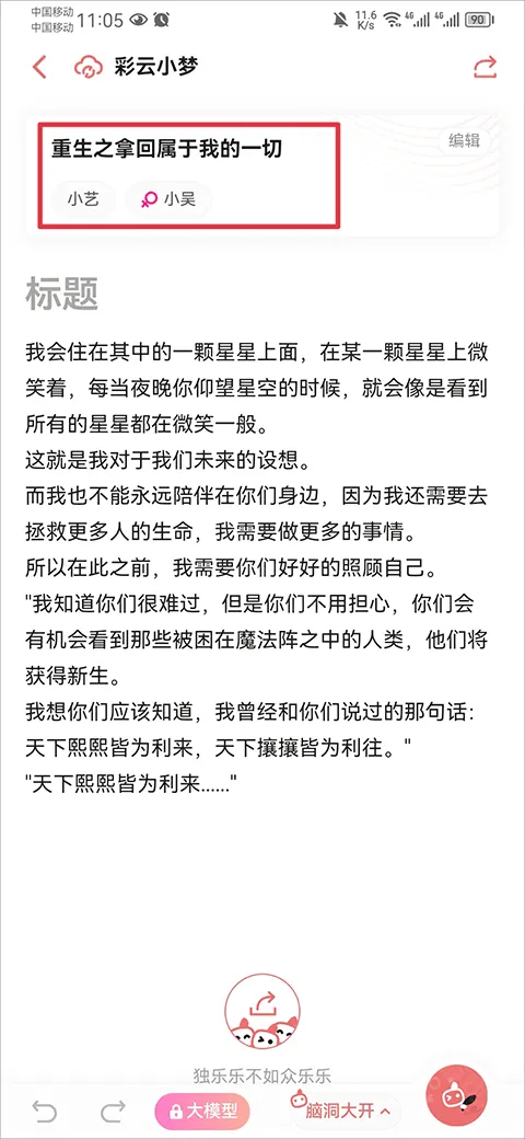 彩云小梦旧版