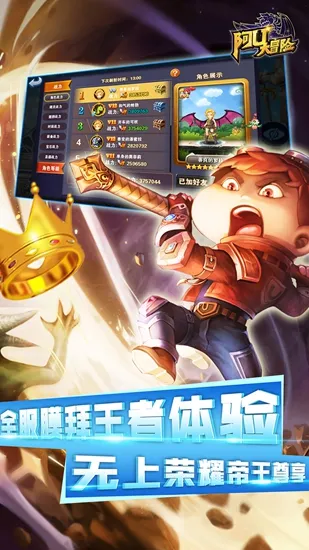 阿优大冒险手游