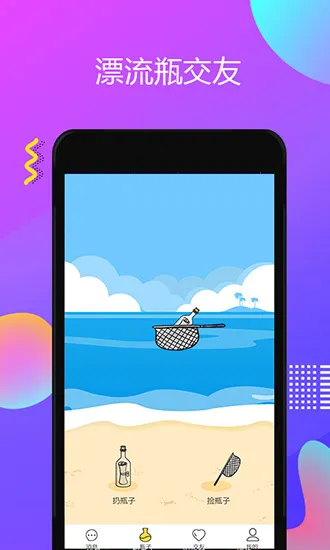 逗萌漂流瓶