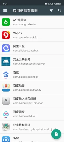 apk应用程序管理器