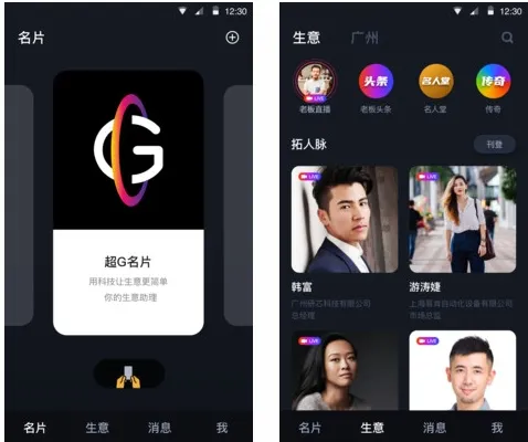 超G名片