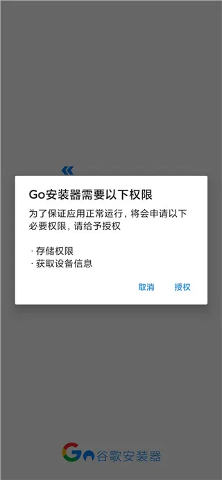 谷歌三件套app