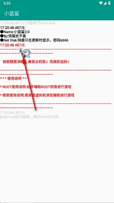 小蓝鲨辅助器正版